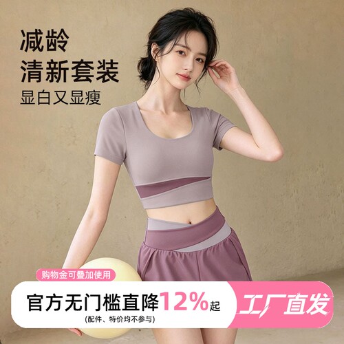 亲肤运动瑜伽套装女撞色短袖露脐