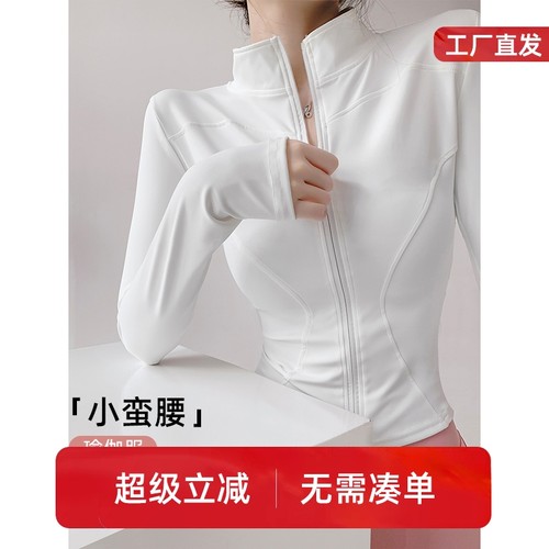 巨显瘦修身健身服普拉提瑜伽服户外运动跑步速干外套女紧身训练衣