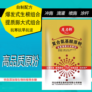 氨基酸原粉植物花卉蔬菜果树肥料生根壮苗蛋白质水溶肥通用叶面肥