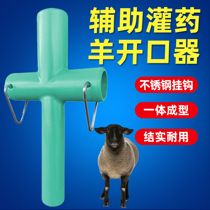 羊用开口器兽用灌药开口洗胃管排胀气一体成型小牛开口投药洗胃管