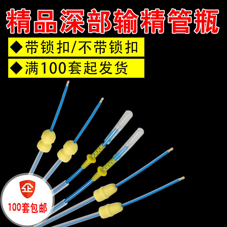 猪用深部输精管瓶 猪用人工授精设备器材输精管 一次性输精管瓶
