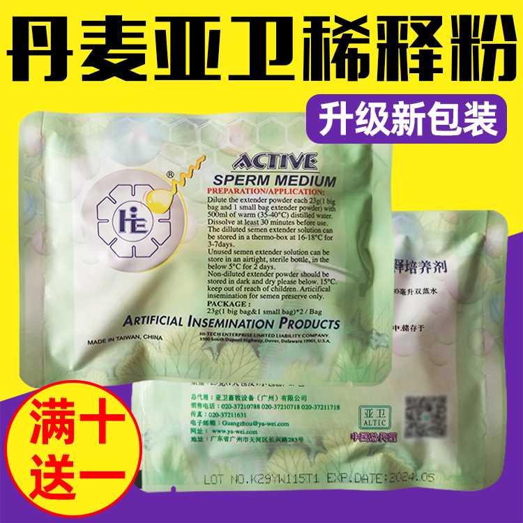 丹麦亚卫稀释粉猪精猪用稀释液