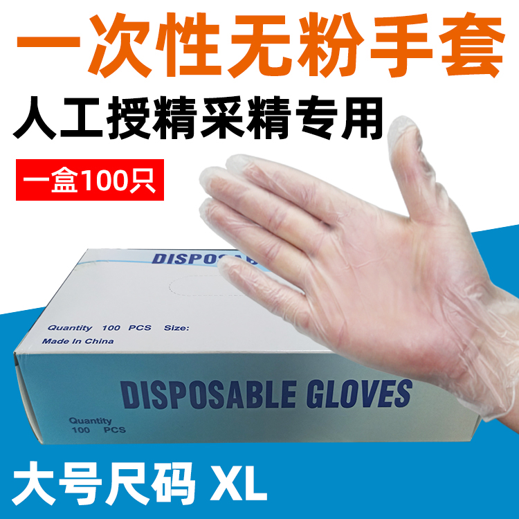 无粉手套一次性橡胶人工授精