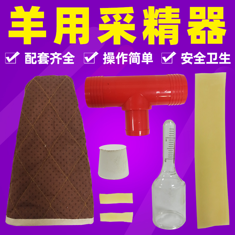 母羊采精设备整套羊用采精器