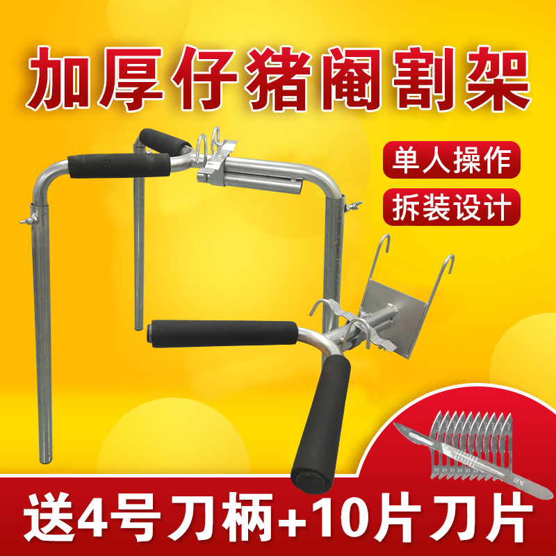 小猪阉割架仔猪用敲猪架猪用阉猪器阉猪刀三脚阄猪固定去势阉猪架