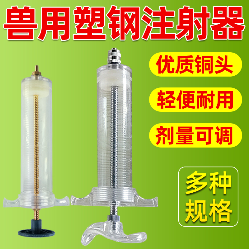 兽用金属注射器 猪用注射器兽用塑钢注射器20ml30ml50ml针管针筒