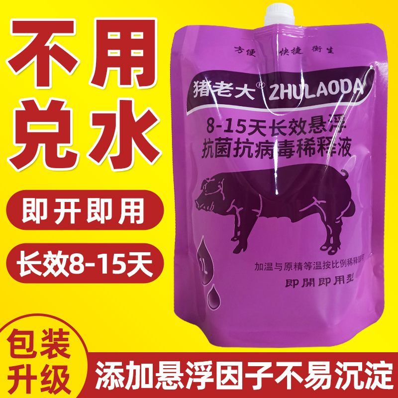猪精稀释液猪用稀释粉不用兑水
