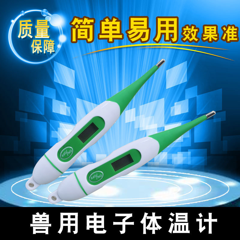 兽用电子体温计软头防水