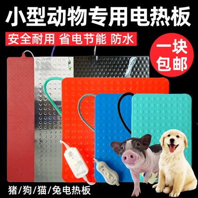 宠物兔子电热板小型取暖设备包邮