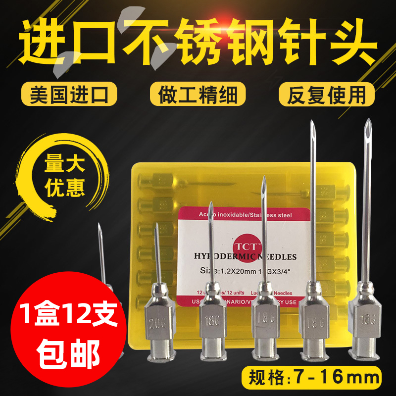 美国进口不锈钢兽用针头 注射器针头 7 9 12 14 16号针头 12根 畜牧/养殖物资 畜牧/养殖器械 原图主图