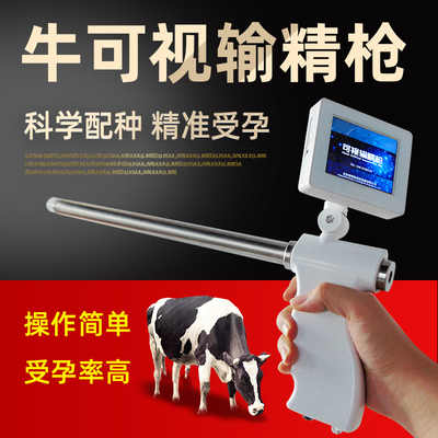 牛可视输精枪带屏输精器人工受精