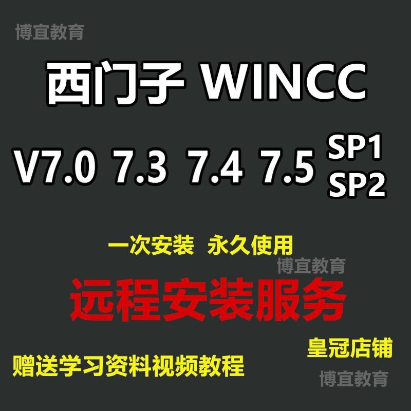 西門子組態(tài)軟件WINCC V7.0 7.3SE 7.4 7.5sp1中文版授權安裝教程 西門子組態(tài)軟件WINCC V7.0 7.3SE 7.4 7.5sp1中文版授權安裝教程