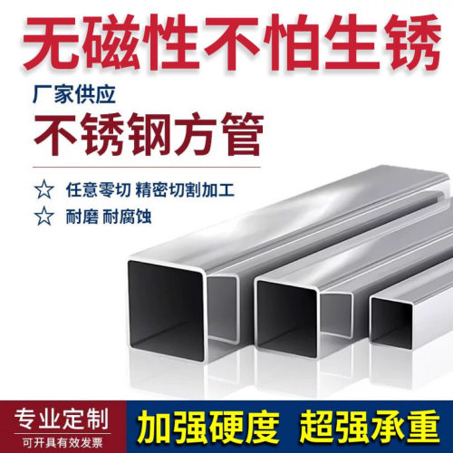 不锈钢方管厂家供应耐腐蚀定制
