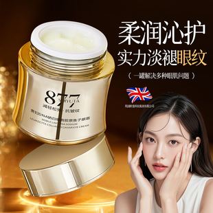 877贵妇DNA钠白细胞胶原鱼子眼霜