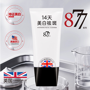 包包盒型 877十四天美白祛斑英国洗面奶