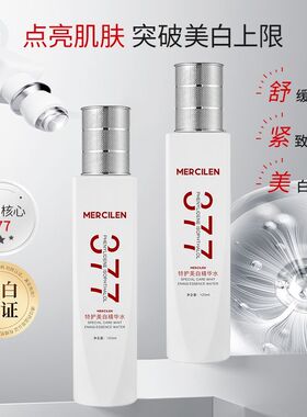 MERCILEN特护美白精华水红款