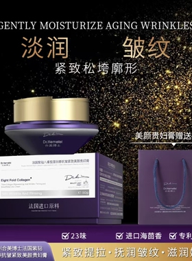 Dr.Hemerel合美博士法国紫钻八重胶原回春抗皱紧致美颜贵妇膏