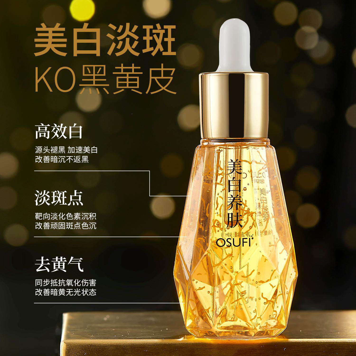 (澳大利亚·紐西臣）欧束菲美白液态精华