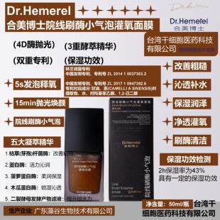 Dr.Hemerel合美博士院线刷酶小气泡灌氧面膜