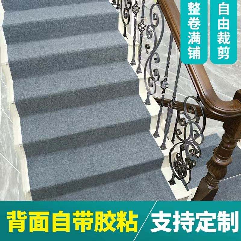 混纺现代简约楼梯自粘楼梯地毯