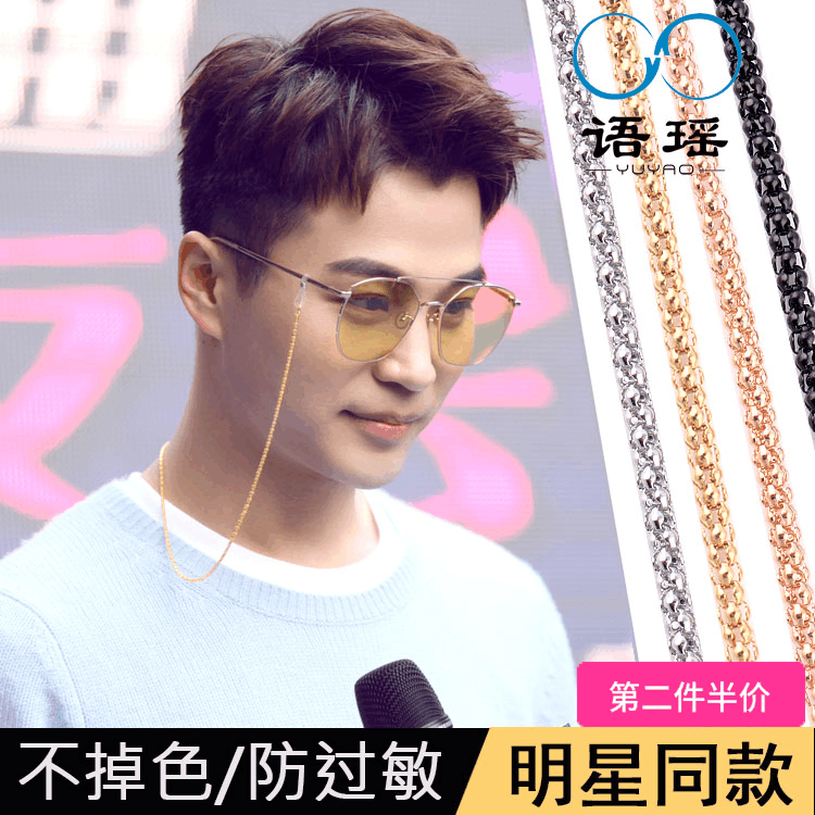 孟瑞同款钛钢韩版眼镜链条挂脖复古老花墨镜防滑时尚装饰绳子包邮