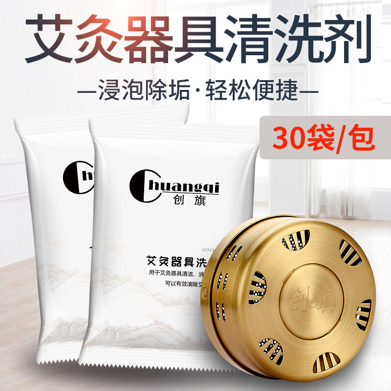 创旗艾灸盒清洗剂去油渍去艾柱艾条烟灰烟渍油污清洁剂艾灸盒适用