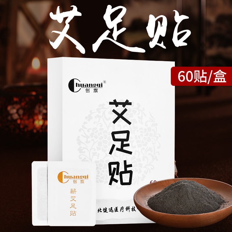 创旗足贴艾草艾叶脚贴缓解疲劳