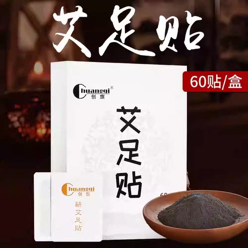 创旗足贴艾草艾叶脚贴缓解疲劳