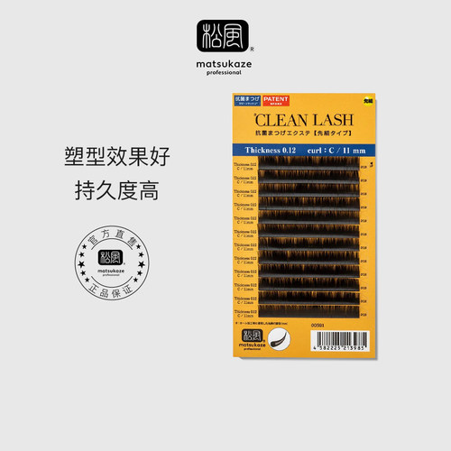 日本松风睫毛 日式美睫嫁接睫毛 单根先细假睫毛0.12mm