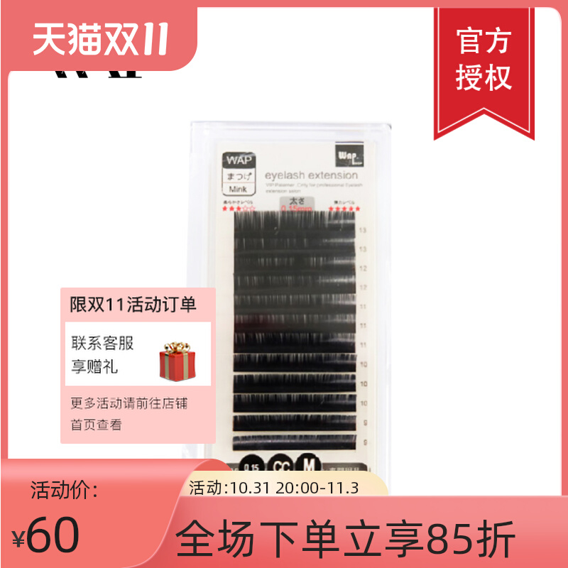 WAP黑色睫毛MIX装 日式美睫睫毛单根种植自然嫁接假睫毛 日本
