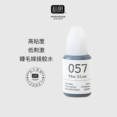 日本进口嫁接睫毛胶水