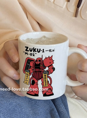 趣味高达扎古马克杯办公室咖啡杯水杯潮玩高达周边早餐杯送男友
