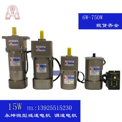 厂家直销15W台湾永坤减速电机 3IK15RGN-C/3GN3-180K 220V刹车调