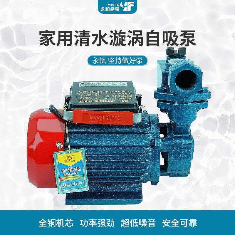 上海370w550w750w自吸泵抽家用增压泵 wzb井用清水水泵高扬程220v