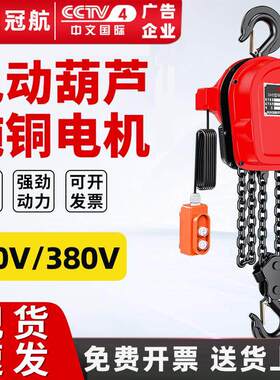 全新dhs环链电动葫芦DHS倒链1吨3t6m9米起重吊机380v链条遥控电动