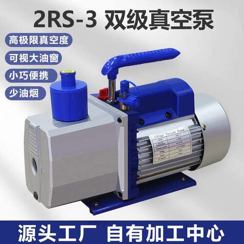 全新7cfm双级3升2RS-3/220V旋片式空调制冷冷媒制冷小型真空泵