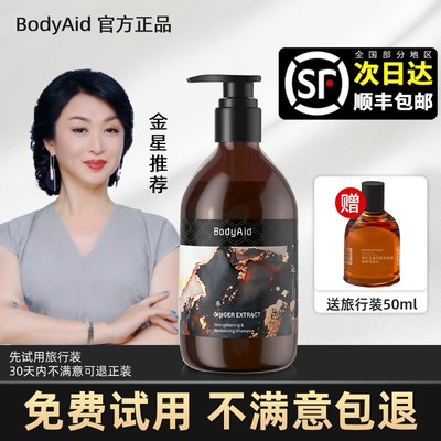 Bodyaid/博滴防脱强韧防断发