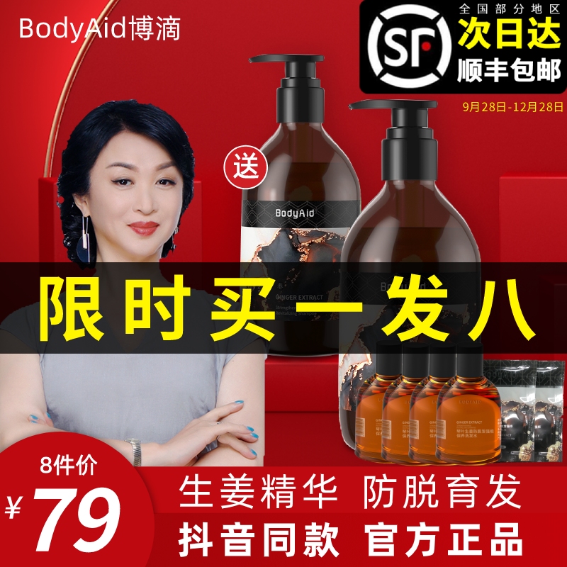 Bodyaid博滴琴叶生姜防脱洗发水生发育发金星推荐博迪正品旗艦店 美发护发/假发 洗发水 原图主图