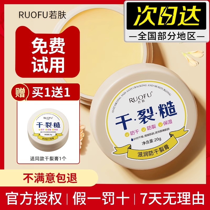 【官方正品】若肤干裂糙滋润膏皲裂防裂造皴裂手脚后跟干列皱裂A