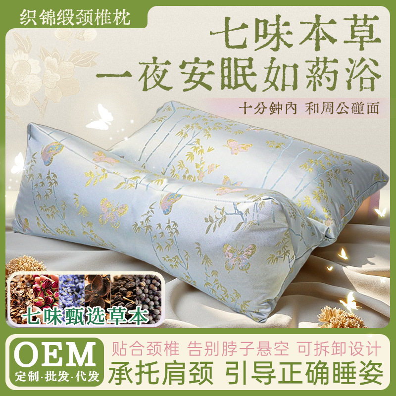 颈椎枕织锦缎连体枕助睡