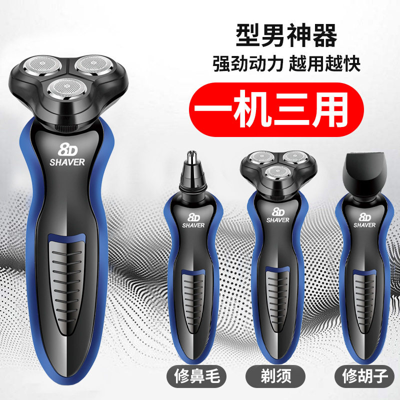 三合一多功能剃须刀USB充