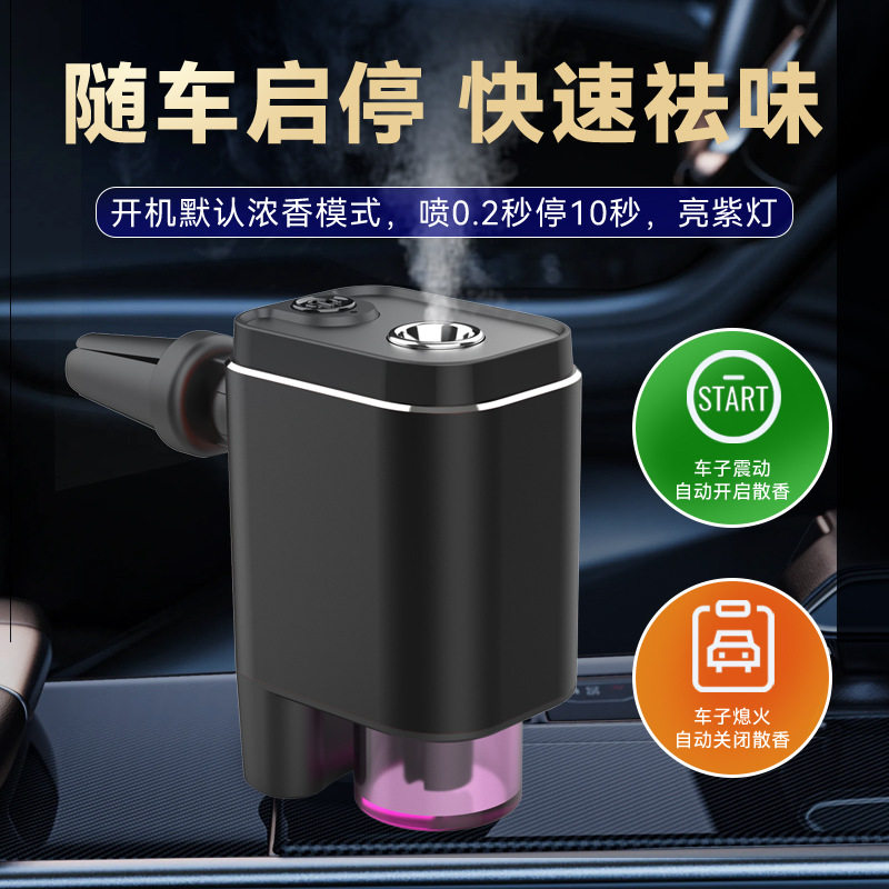 车载香薰机车用香水喷智