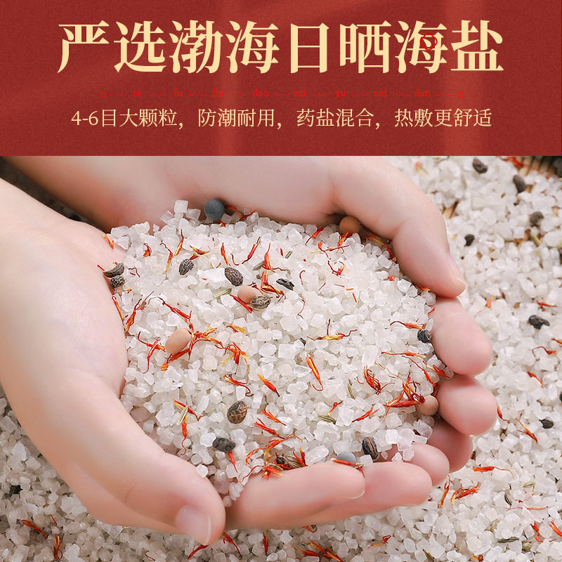 电加热盐袋海敷包粗艾暖
