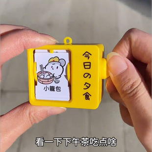 新款今天吃什么翻页机挂件钥匙扣掌上解压挂件情侣闺蜜书包挂饰