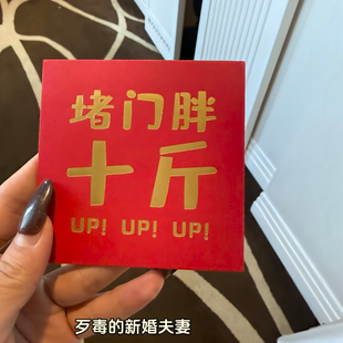 结婚接亲红包堵门游戏道具迎亲拦门迷你创意红包封婚礼娶亲塞门用