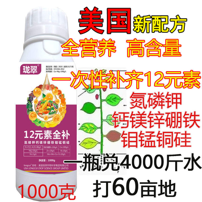 进口12种元素全补叶面肥氮磷钾钙镁锌硼铁钼锰铜果树蔬菜微量元素
