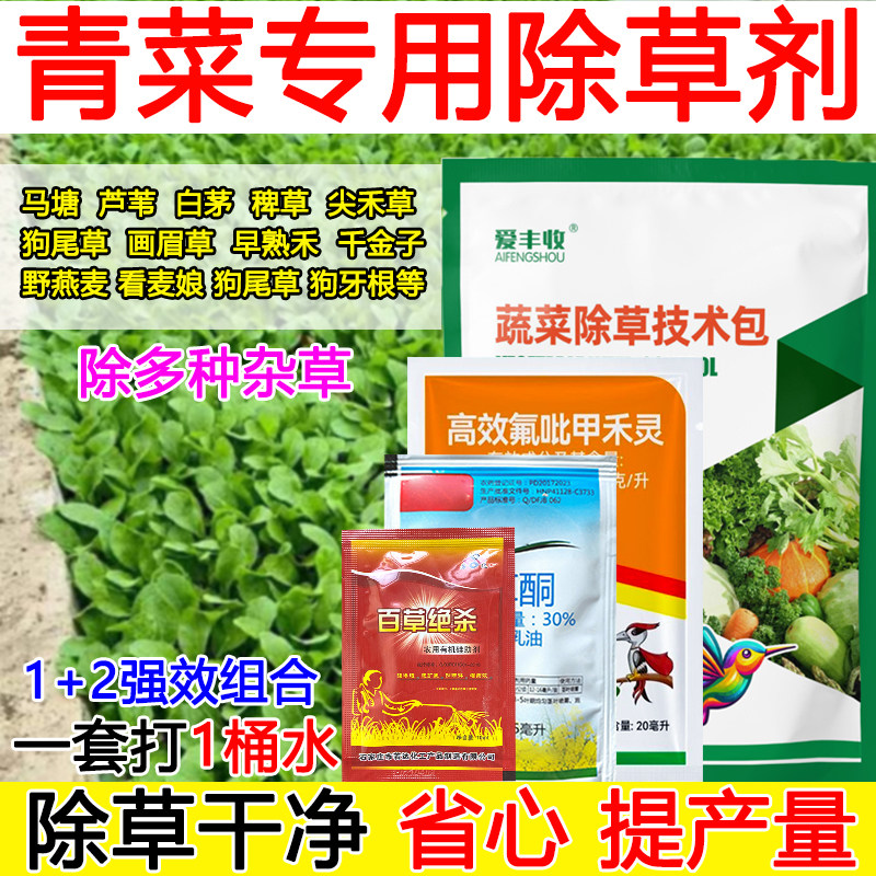 青菜除草剂青菜蔬菜苗后除草剂杀多种杂草苗后除草剂农药牛筋草等