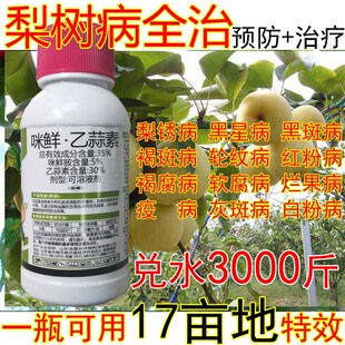 梨树病全治梨树杀菌剂梨锈病黑星病黑斑病褐斑病轮纹病疫病白粉病
