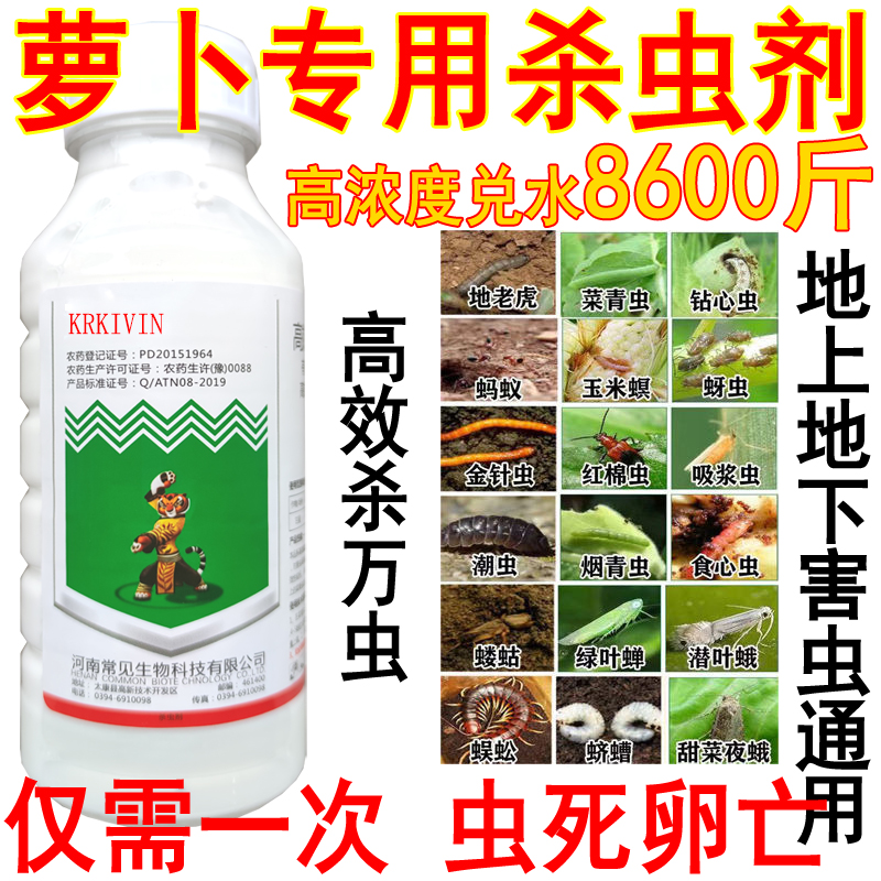 萝卜杀虫剂萝卜专用杀虫剂蚜虫菜青虫钻心虫蚜虫菜青虫蛴螬金针虫
