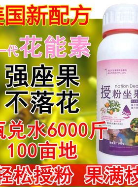授粉坐果灵进口防落素叶面肥保果灵坐果精果树授粉精华液授粉药